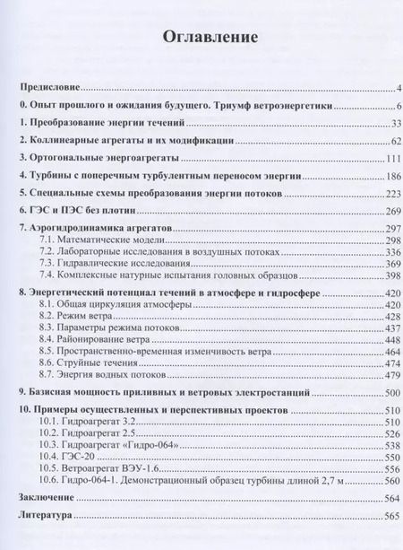 Фотография книги "Энергия потоков"