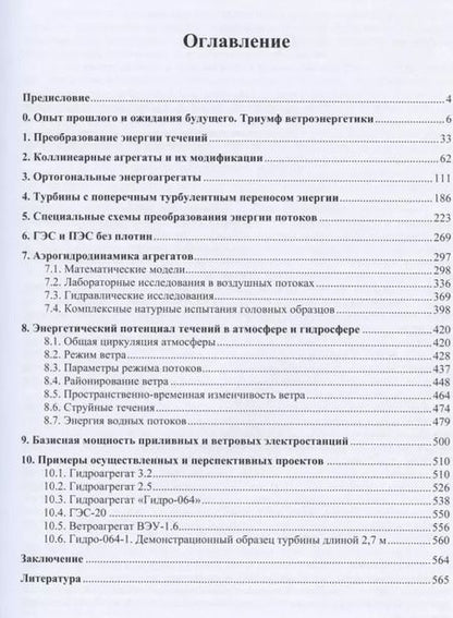 Фотография книги "Энергия потоков"