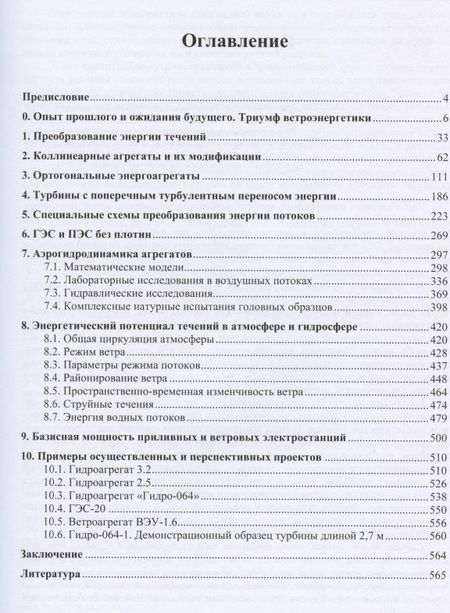 Фотография книги "Энергия потоков"
