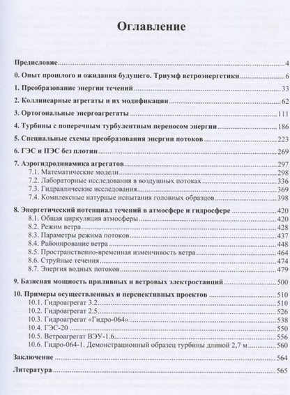 Фотография книги "Энергия потоков"