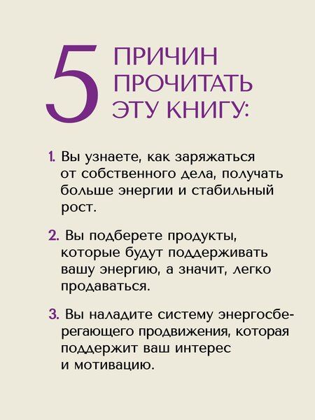 Фотография книги "Энергия своего дела. Как развивать экспертный бизнес и оставаться в ресурсе"