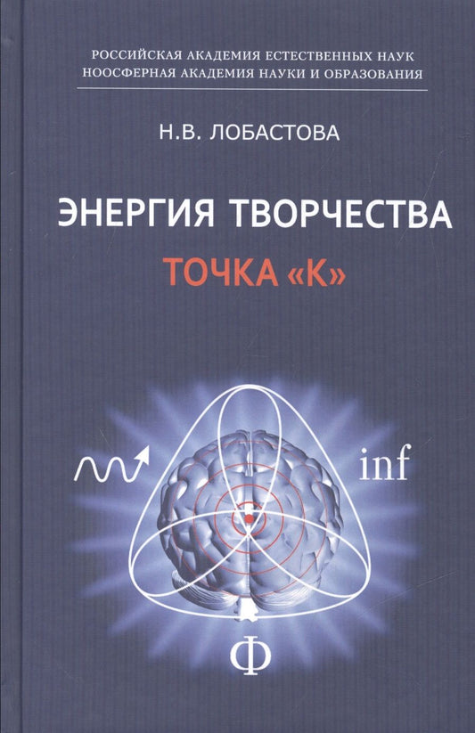 Обложка книги "Энергия творчества. Точка "К""