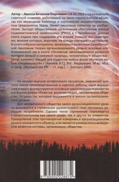 Фотография книги "Энергообмен – сущность всего живого"
