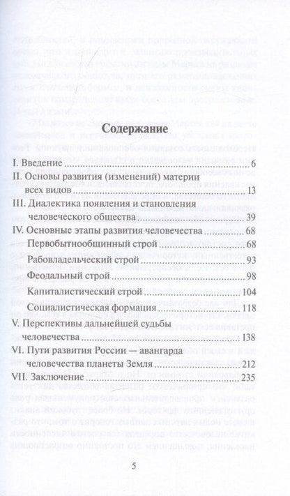 Фотография книги "Энергообмен – сущность всего живого"