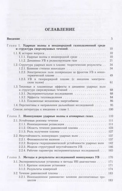 Фотография книги "Энергообмен в сверхзвуковых газоплазменных течениях с ударными волнами"