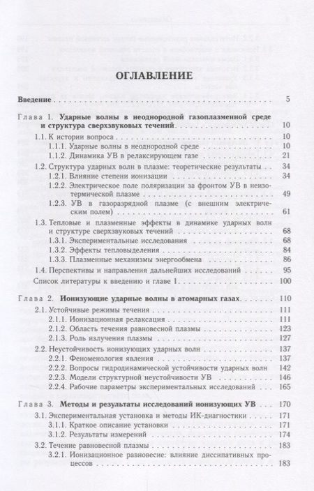 Фотография книги "Энергообмен в сверхзвуковых газоплазменных течениях с ударными волнами"