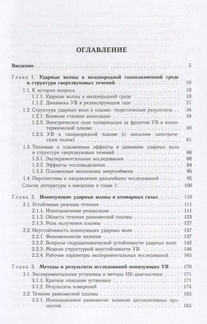 Фотография книги "Энергообмен в сверхзвуковых газоплазменных течениях с ударными волнами"