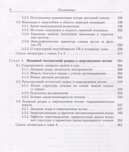 Фотография книги "Энергообмен в сверхзвуковых газоплазменных течениях с ударными волнами"