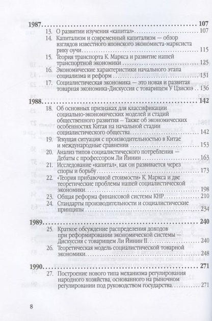 Фотография книги "Эньфу Чэн: Китайский новаторский марксизм. Том 2"