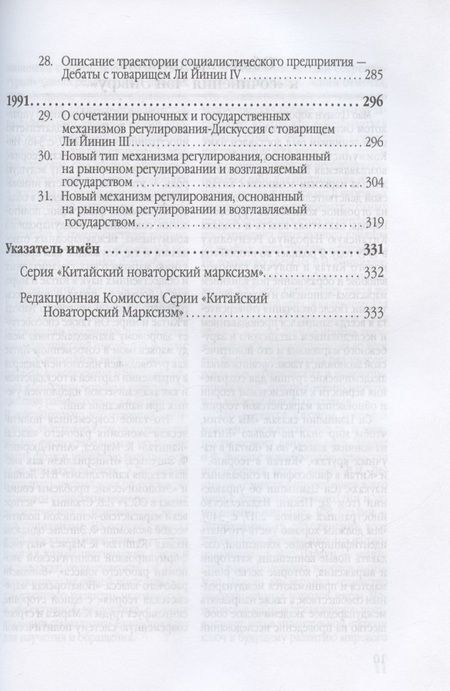 Фотография книги "Эньфу Чэн: Китайский новаторский марксизм. Том 2"