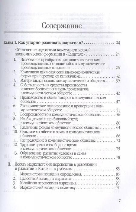 Фотография книги "Эньфу Чен: Китайский новаторский марксизм"