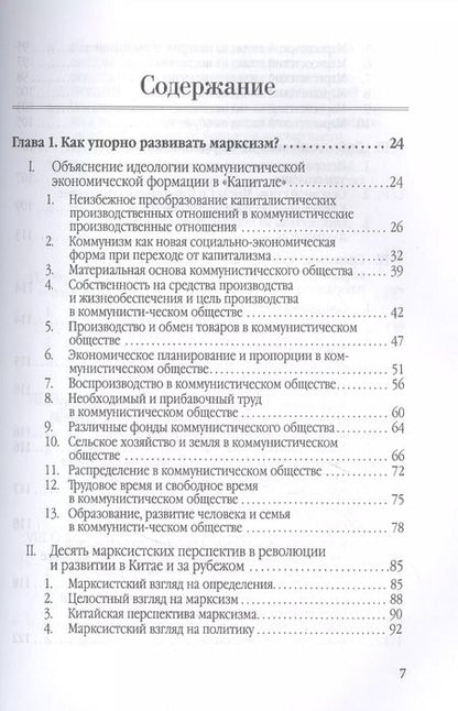 Фотография книги "Эньфу Чен: Китайский новаторский марксизм"