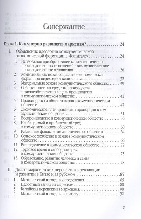Фотография книги "Эньфу Чен: Китайский новаторский марксизм"
