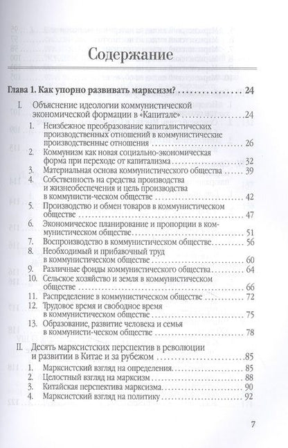 Фотография книги "Эньфу Чен: Китайский новаторский марксизм"