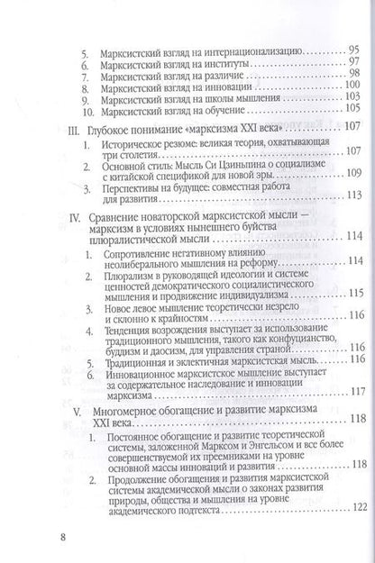 Фотография книги "Эньфу Чен: Китайский новаторский марксизм"