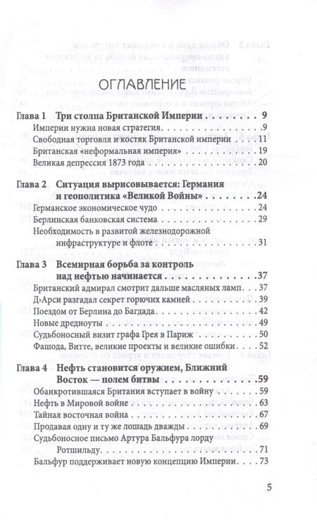 Фотография книги "Энгдаль: Столетняя война за нефть"