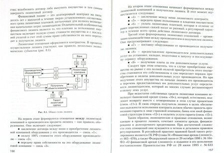 Фотография книги "Энгель Хазанович: Инвестиции. Учебное пособие"