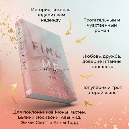 Фотография книги "Энгель: Найди меня. Сейчас"