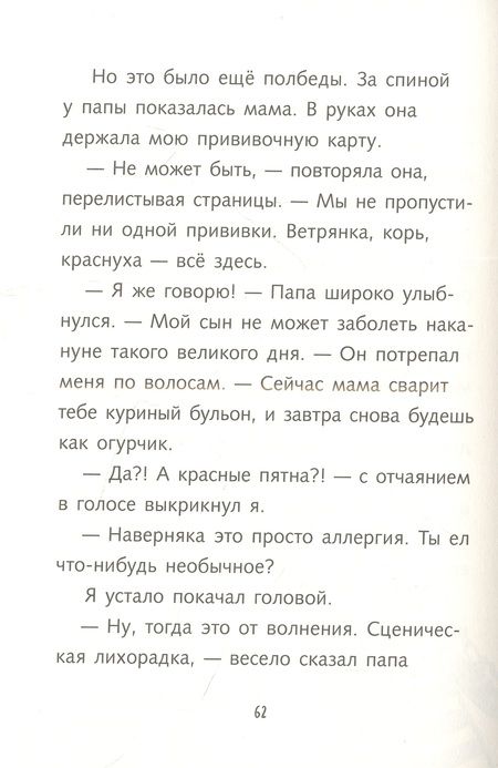 Фотография книги "Энгель: Твой выход, Бен!"