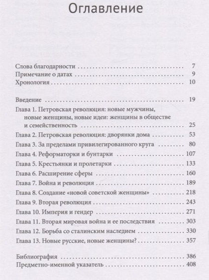 Фотография книги "Энгель: Женщины в России. 1700-2000"