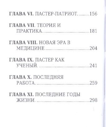 Фотография книги "Энгельгардт: Луи Пастер, Его жизнь и научная деятельность"