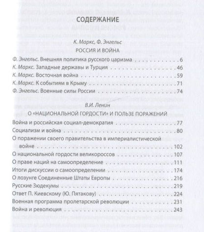 Фотография книги "Энгельс, Маркс, Ленин: Россия и война. О «национальной гордости»"