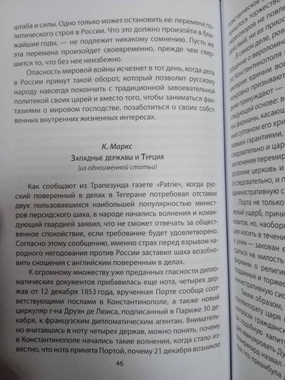 Фотография книги "Энгельс, Маркс, Ленин: Россия и война. О «национальной гордости»"