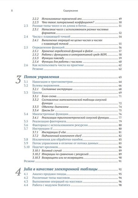 Фотография книги "Энгхейм: Julia в качестве второго языка"