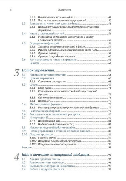 Фотография книги "Энгхейм: Julia в качестве второго языка"