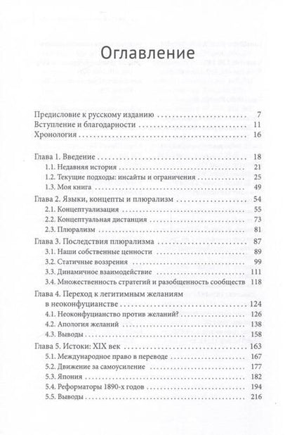 Фотография книги "Энгл: Концепция прав человека в Китае. Кросс-культурное исследование"