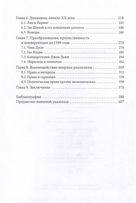 Фотография книги "Энгл: Концепция прав человека в Китае. Кросс-культурное исследование"