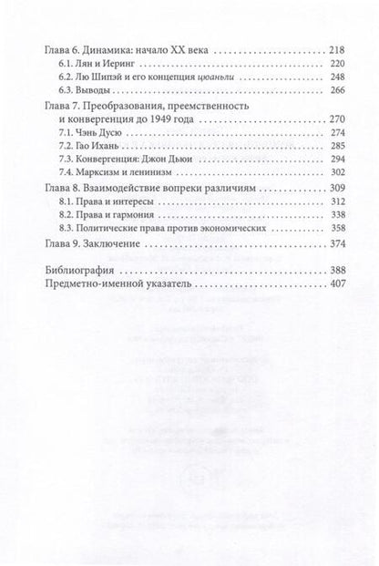 Фотография книги "Энгл: Концепция прав человека в Китае. Кросс-культурное исследование"