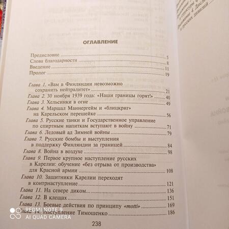 Фотография книги "Энгл, Паананен: Советско-финская война. Прорыв линии Маннергейма. 1939-1940"
