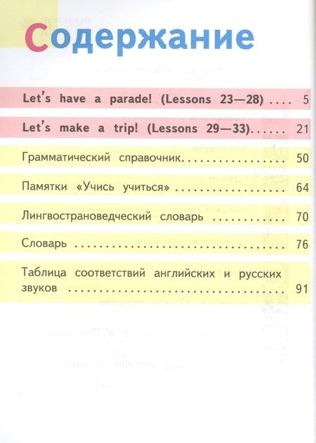 Фотография книги "English. Student's book. 2 класс. В 5-ти частях. Часть 3. Учебник"