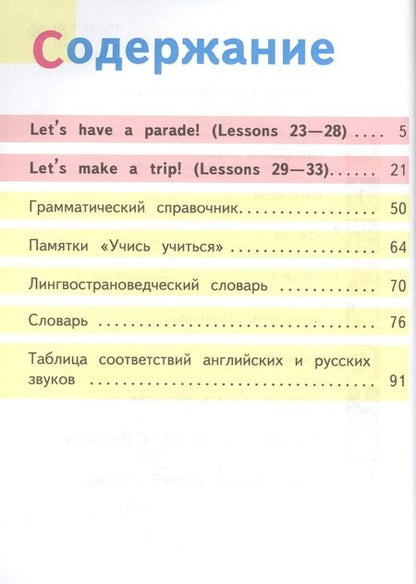 Фотография книги "English. Student's book. 2 класс. В 5-ти частях. Часть 3. Учебник"