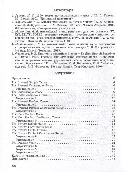 Фотография книги "English Grammar. Tenses. Совершенствование грамматических навыков"