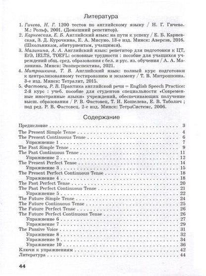 Фотография книги "English Grammar. Tenses. Совершенствование грамматических навыков"