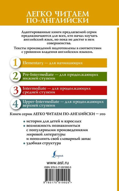 Фотография книги "English Legends = Английские легенды. 1 уровень"