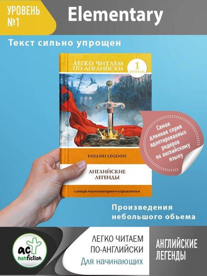 Фотография книги "English Legends = Английские легенды. 1 уровень"
