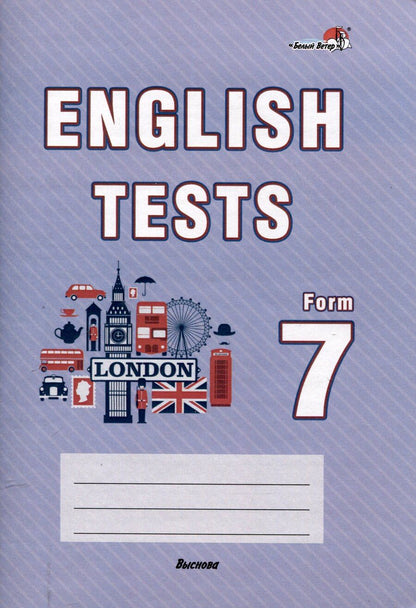 Обложка книги "English tests. Form 7. Тематический контроль. 7 класс"