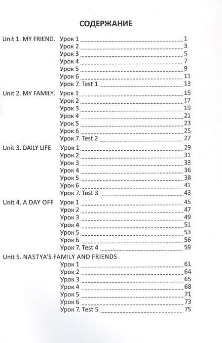 Фотография книги "English workbook. Form 4. Unit 1-5. Рабочая тетрадь по английскому языку"