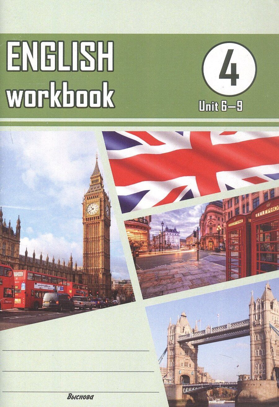 Обложка книги "English workbook. Form 4 (Unit 6-9). Пособие для учителей"
