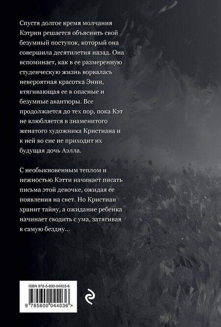 Фотография книги "Эни Мар: Аэлла"