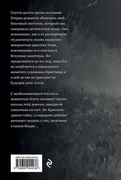 Фотография книги "Эни Мар: Аэлла"