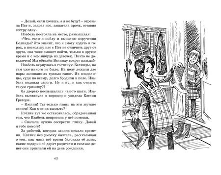 Фотография книги "Энид Блайтон: Близнецы в школе Сент-Клэр"