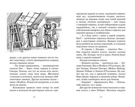 Фотография книги "Энид Блайтон: Летние приключения близнецов в школе Сент-Клэр"