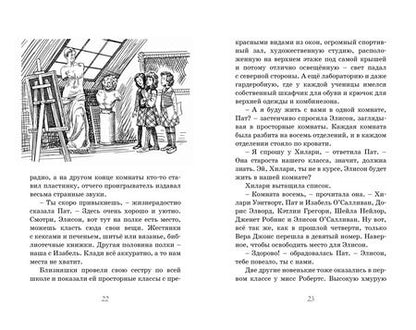 Фотография книги "Энид Блайтон: Летние приключения близнецов в школе Сент-Клэр"