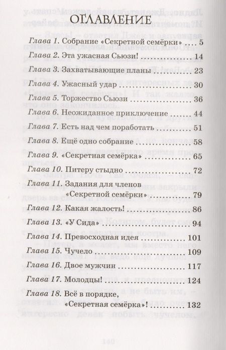 Фотография книги "Энид Блайтон: Ночь фейерверков"