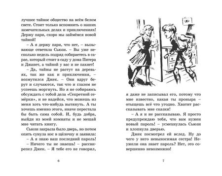 Фотография книги "Энид Блайтон: Ночь фейерверков"