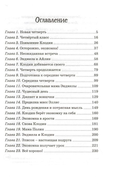 Фотография книги "Энид Блайтон: Новенькая в школе Сент-Клэр. Повесть"